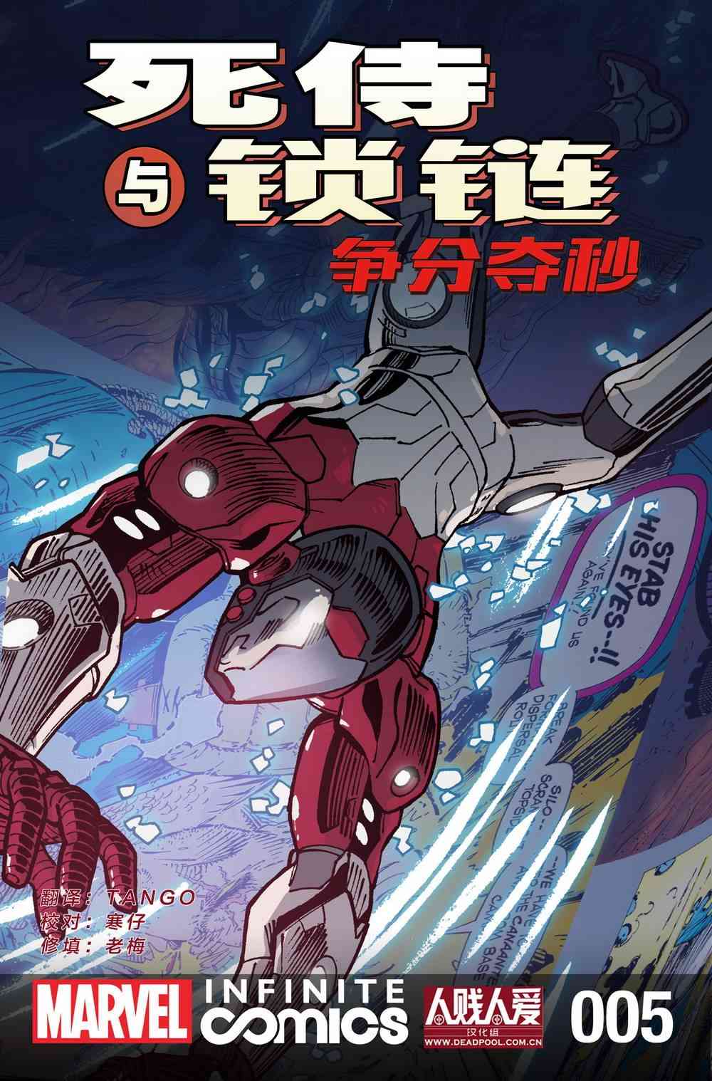 死侍与锁链：争分夺秒5卷图