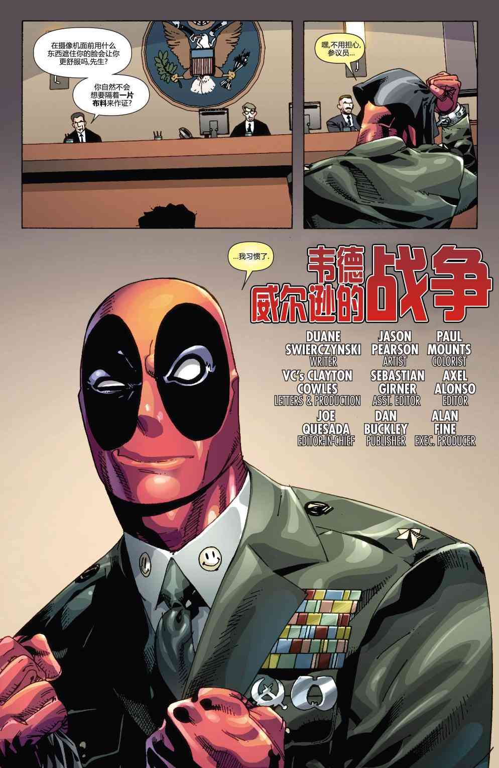 死侍：韦德威尔逊的战争 1卷 第3页