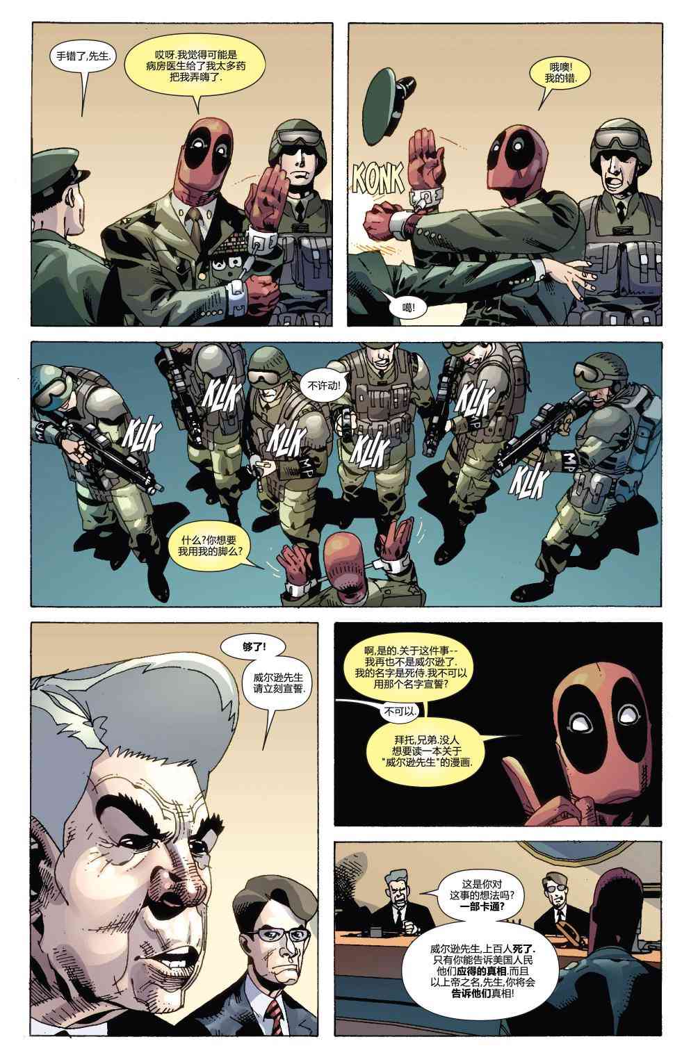 死侍：韦德威尔逊的战争 1卷 第4页