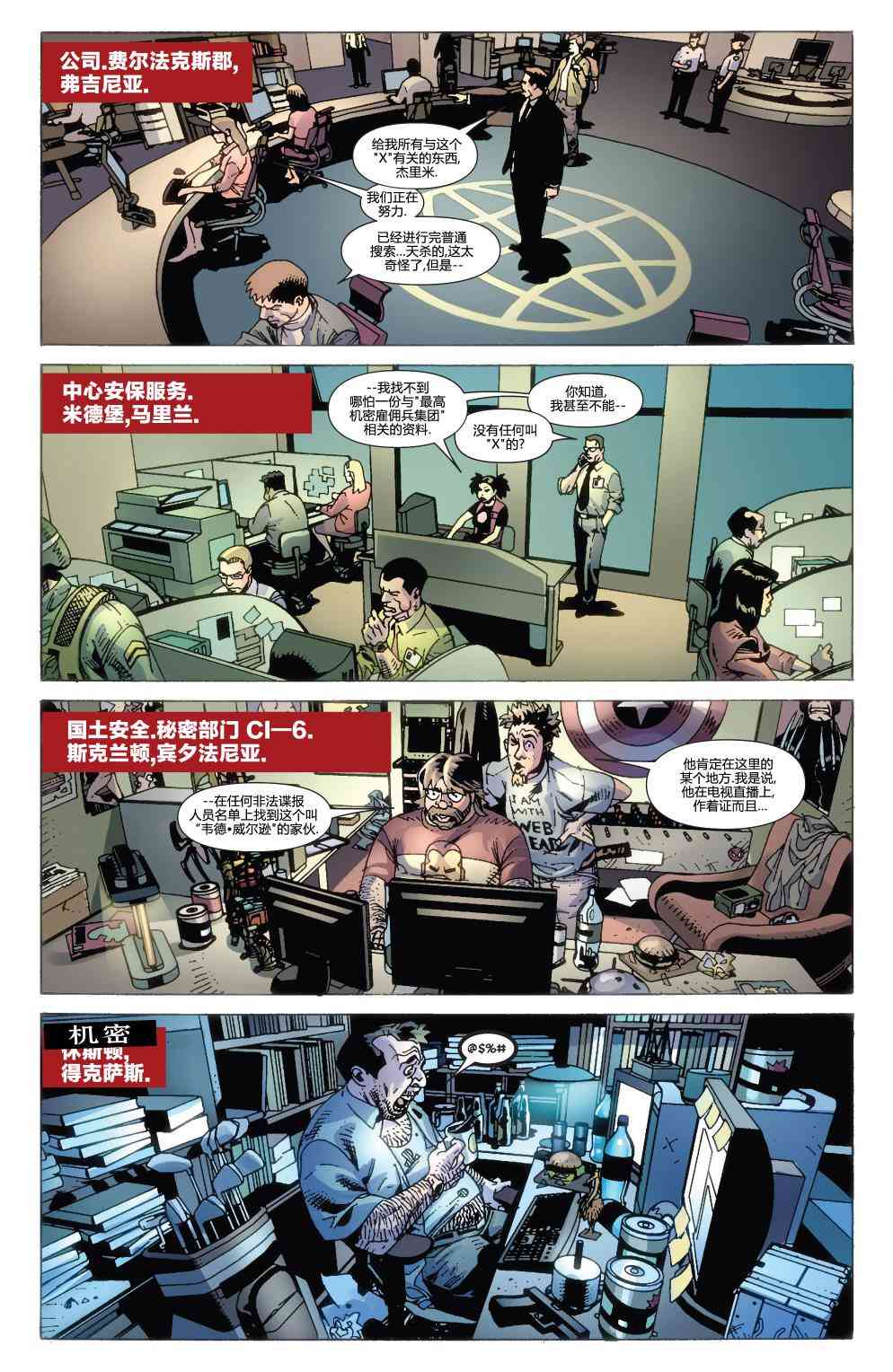 死侍：韦德威尔逊的战争 1卷 第6页