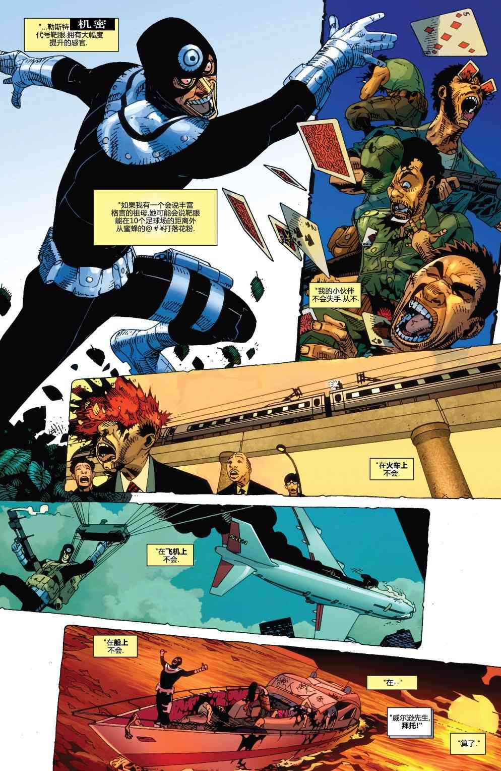 死侍：韦德威尔逊的战争 1卷 第10页
