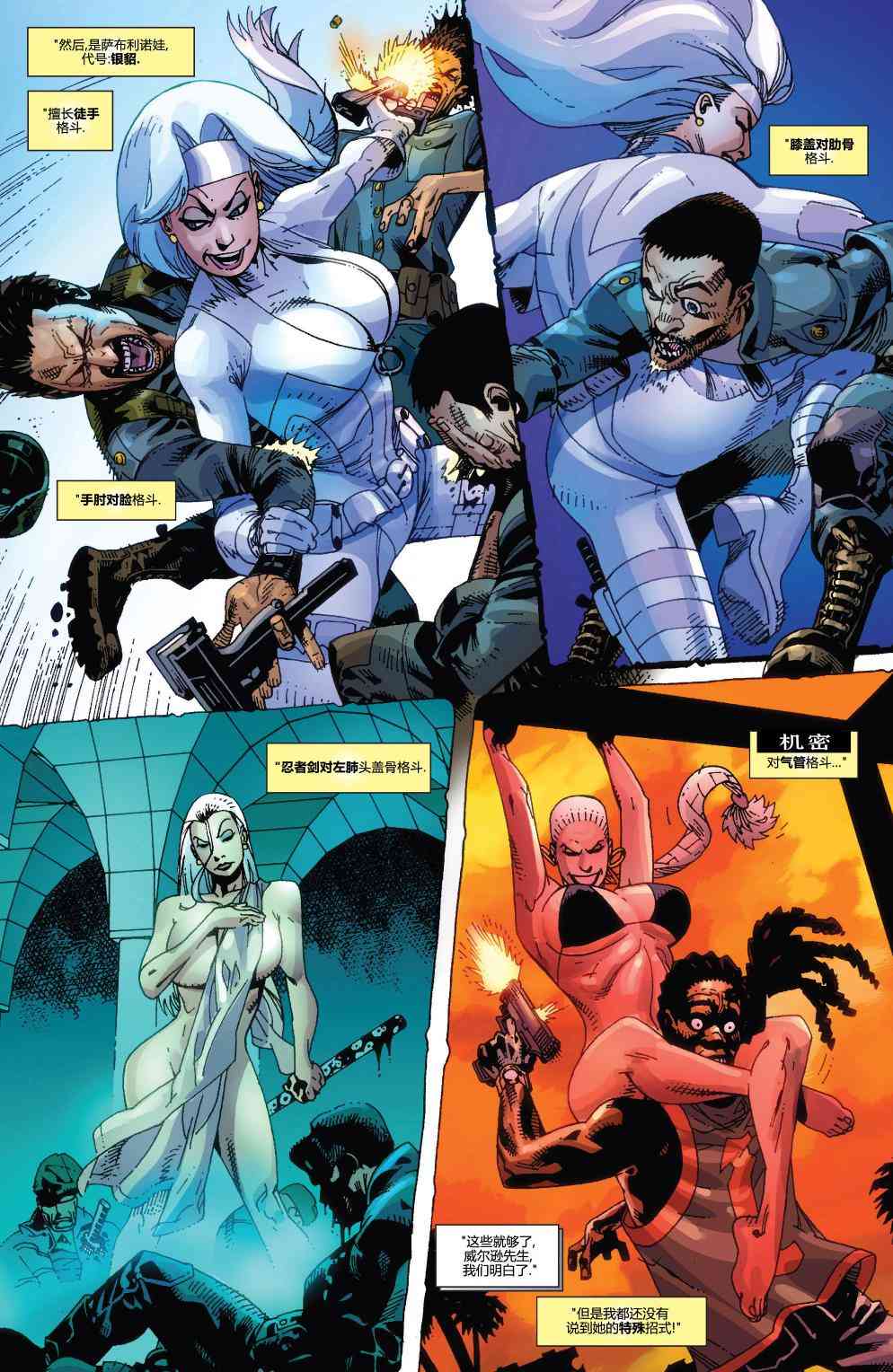 死侍：韦德威尔逊的战争 1卷 第11页