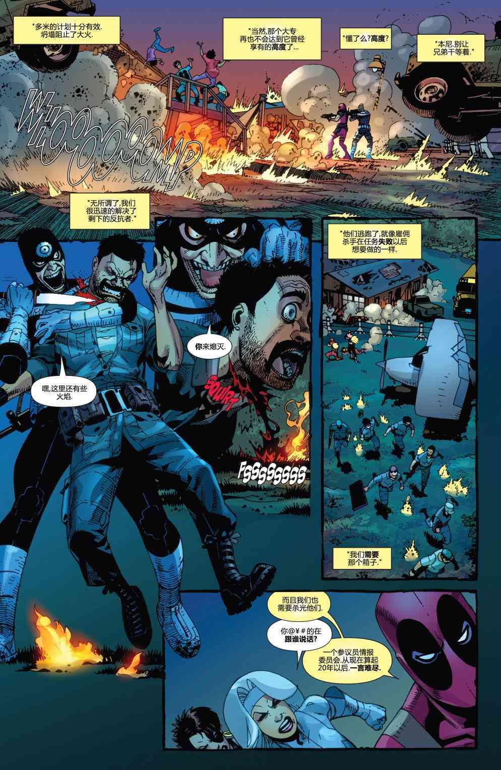 死侍：韦德威尔逊的战争 1卷 第14页