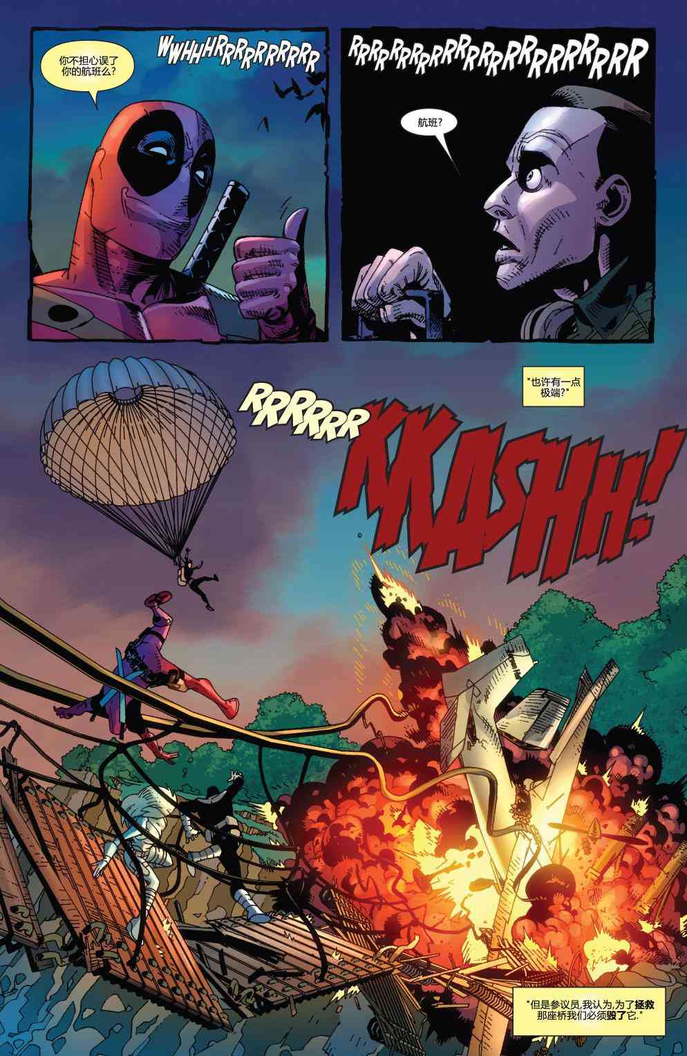 死侍：韦德威尔逊的战争 1卷 第16页