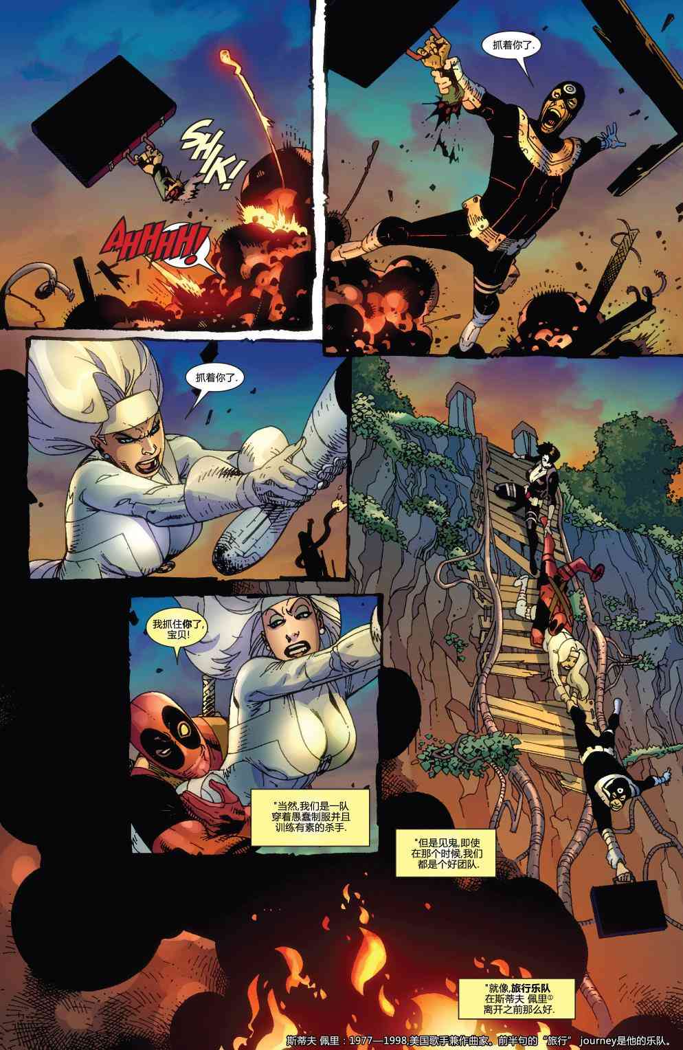 死侍：韦德威尔逊的战争 1卷 第17页