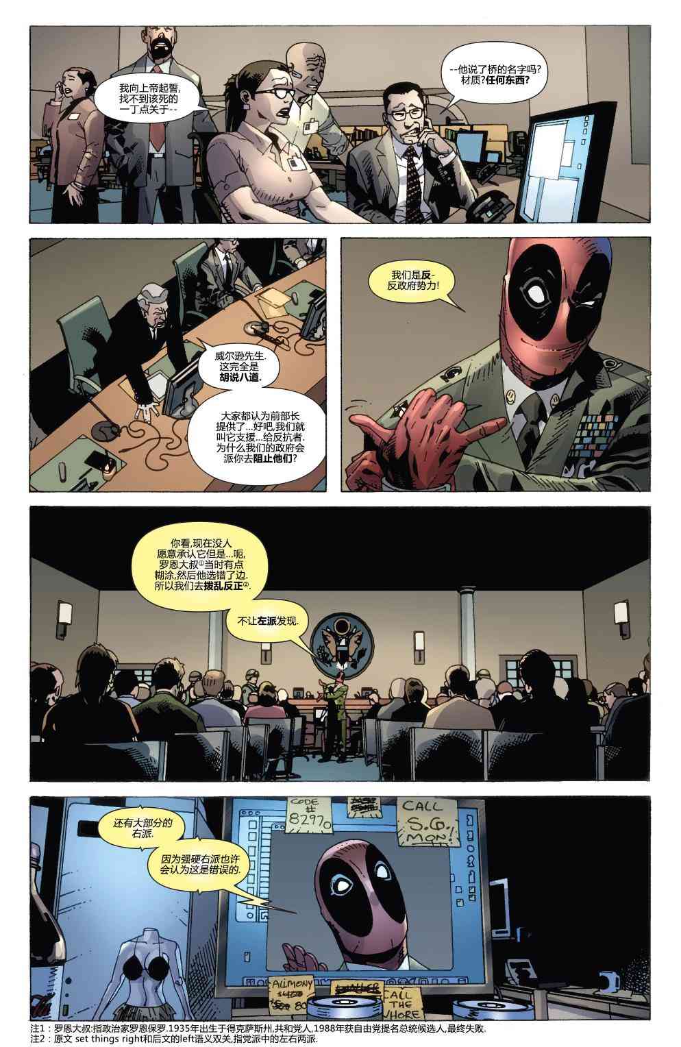 死侍：韦德威尔逊的战争 1卷 第18页