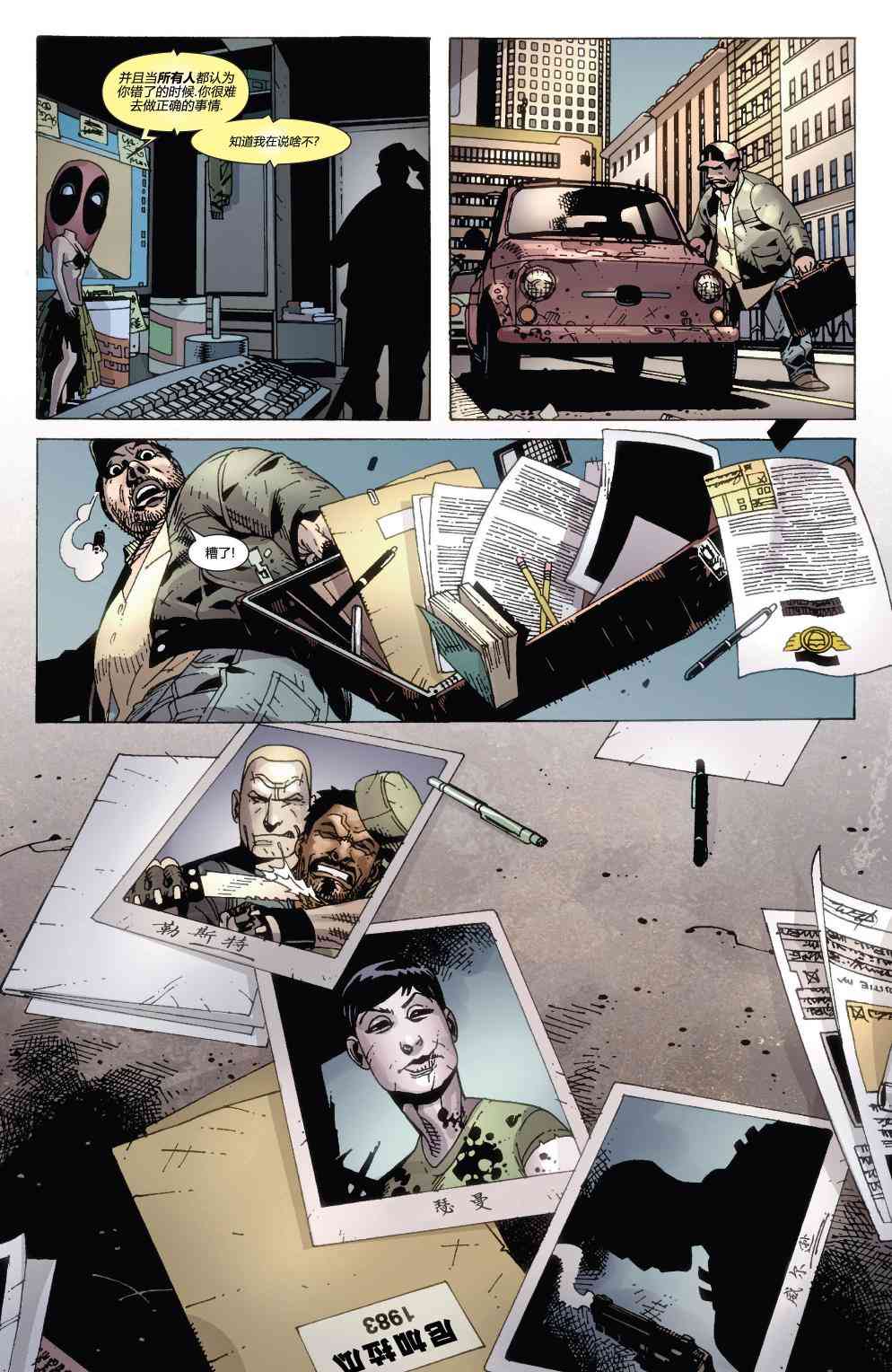 死侍：韦德威尔逊的战争 1卷 第19页