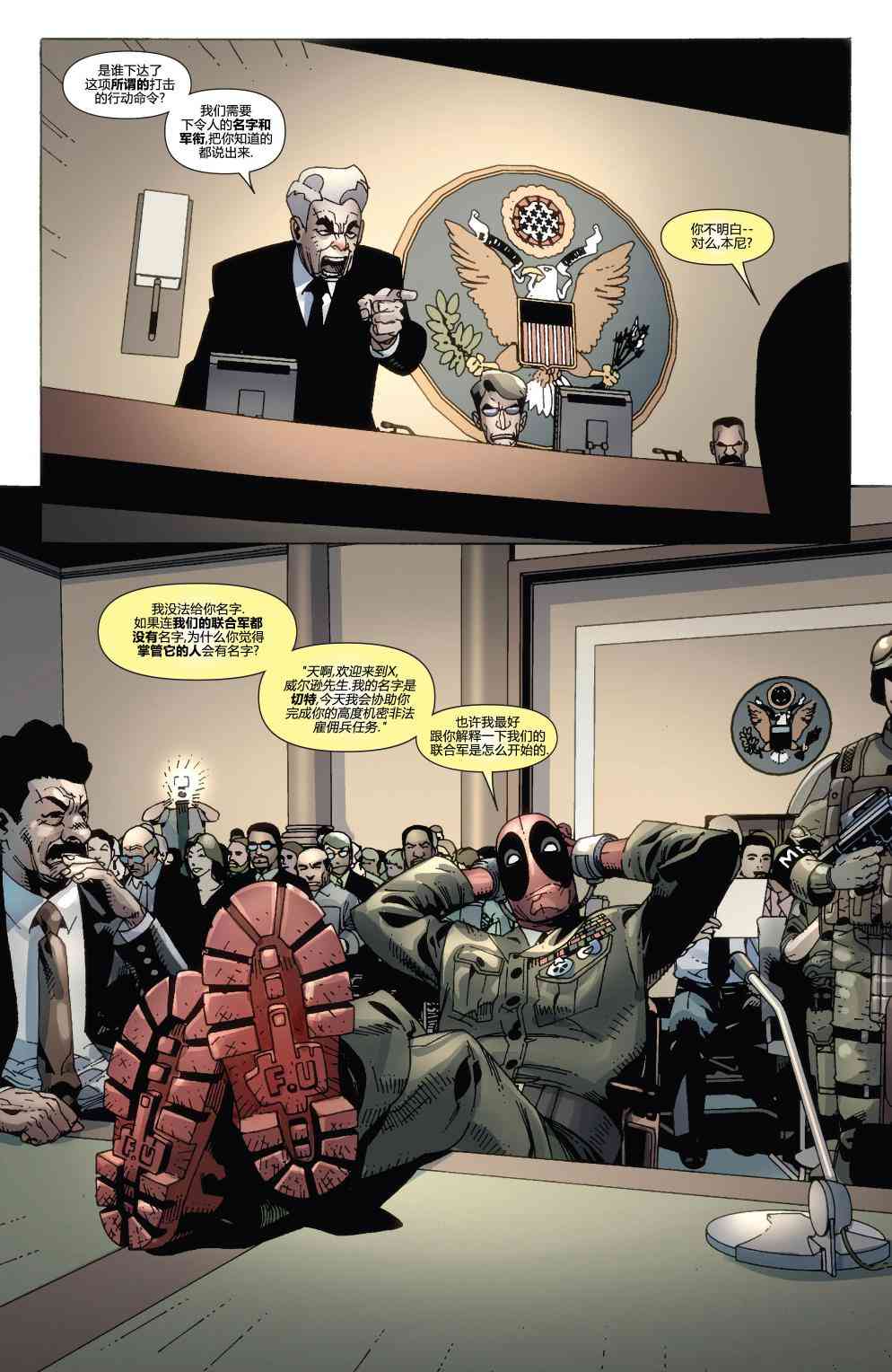 死侍：韦德威尔逊的战争 1卷 第20页