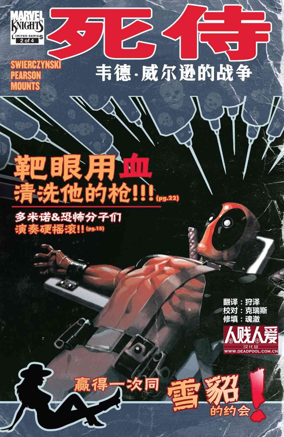 死侍：韦德威尔逊的战争 2卷 第0页