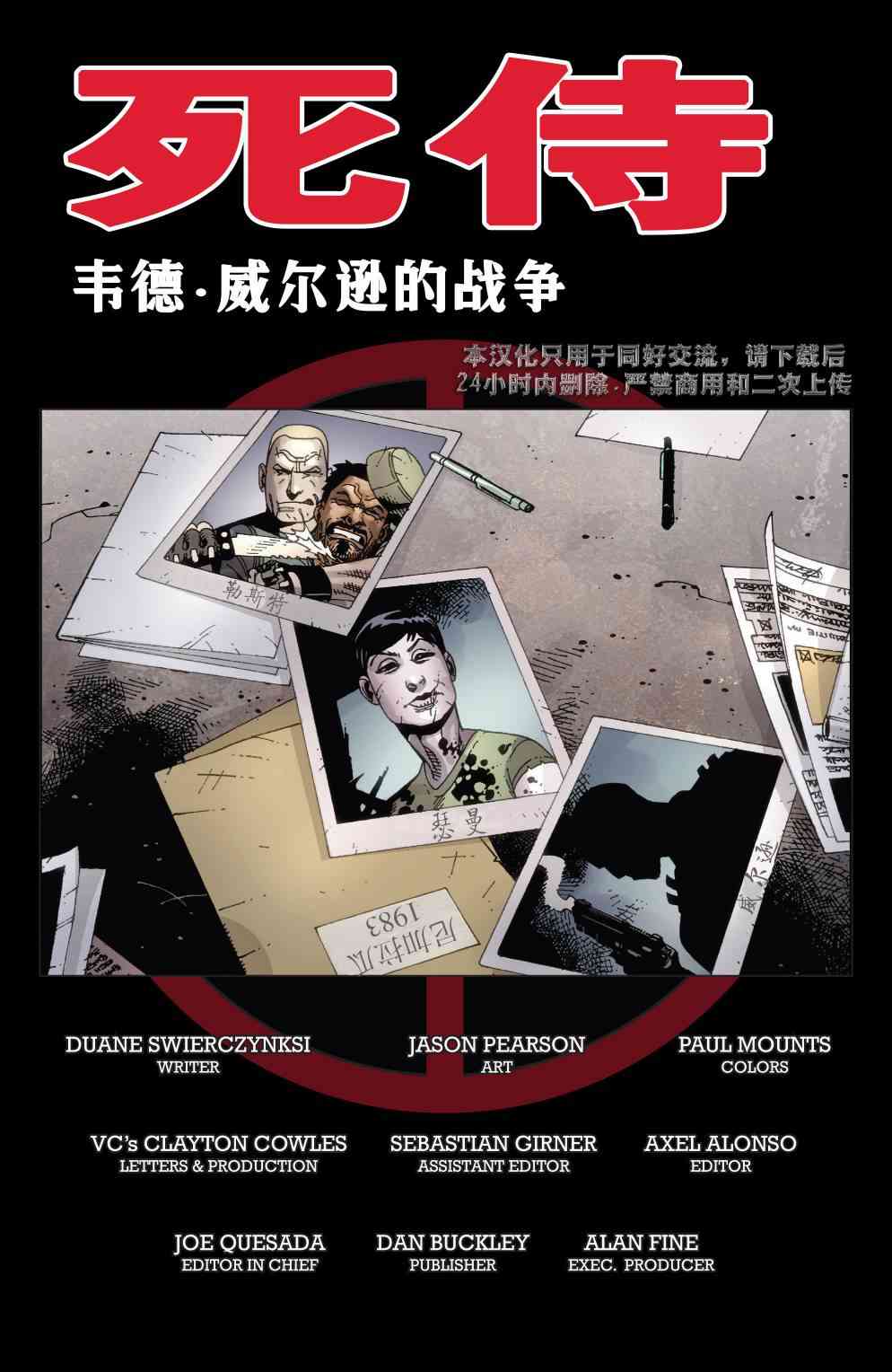 死侍：韦德威尔逊的战争 2卷 第1页