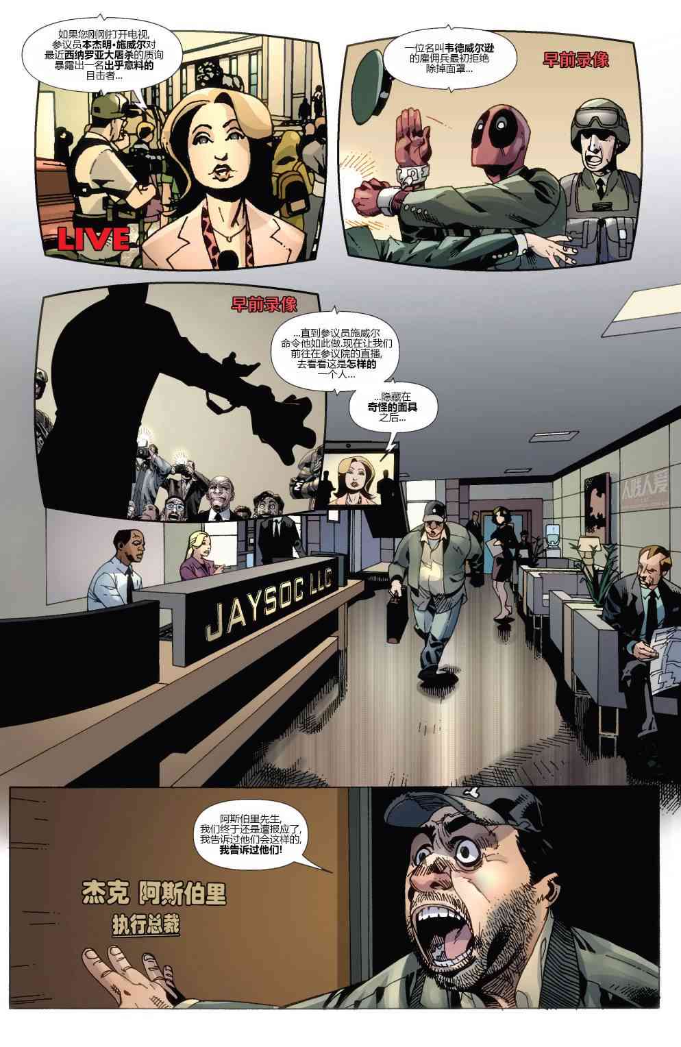 死侍：韦德威尔逊的战争 2卷 第2页