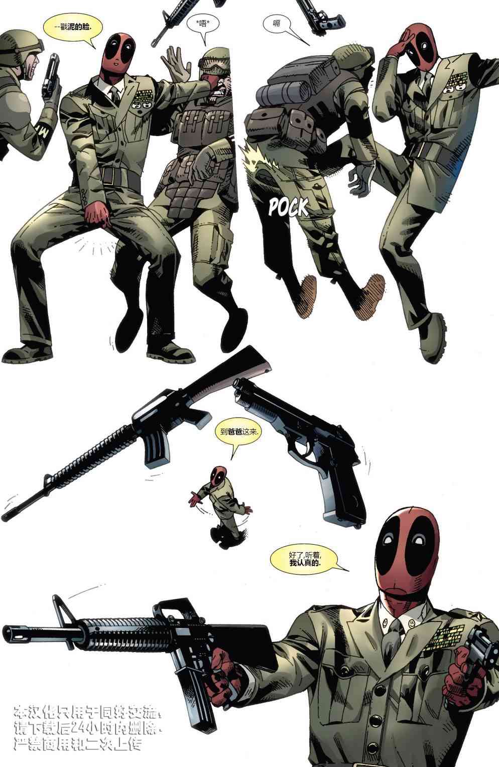 死侍：韦德威尔逊的战争 2卷 第5页