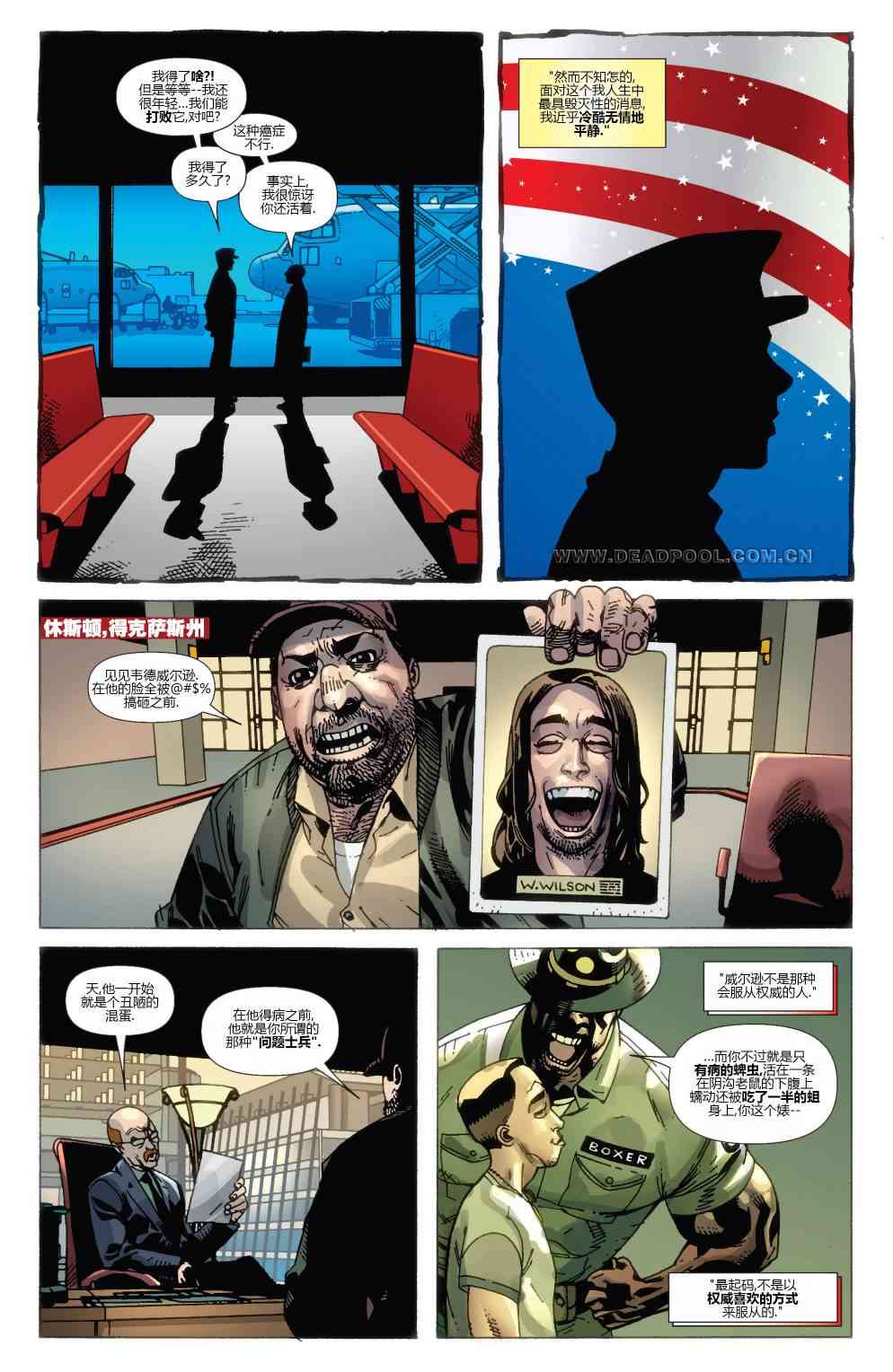死侍：韦德威尔逊的战争 2卷 第7页