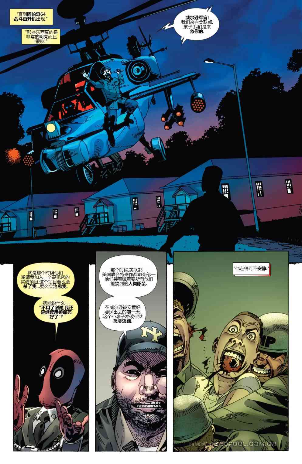 死侍：韦德威尔逊的战争 2卷 第9页