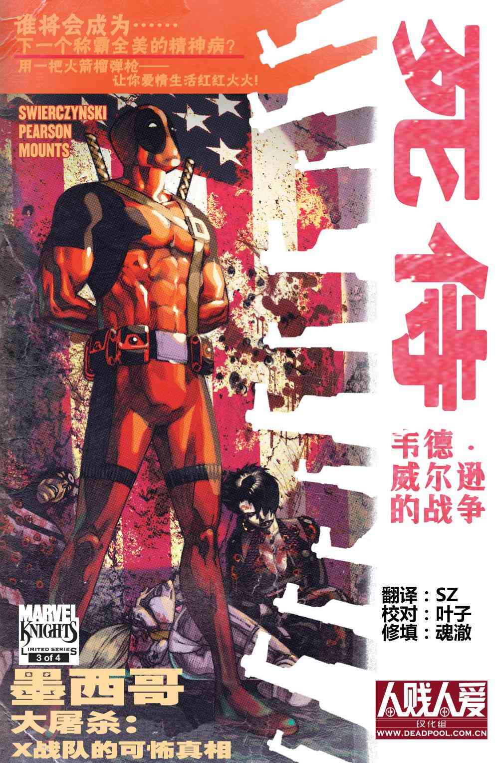 死侍：韦德威尔逊的战争 3卷 第0页