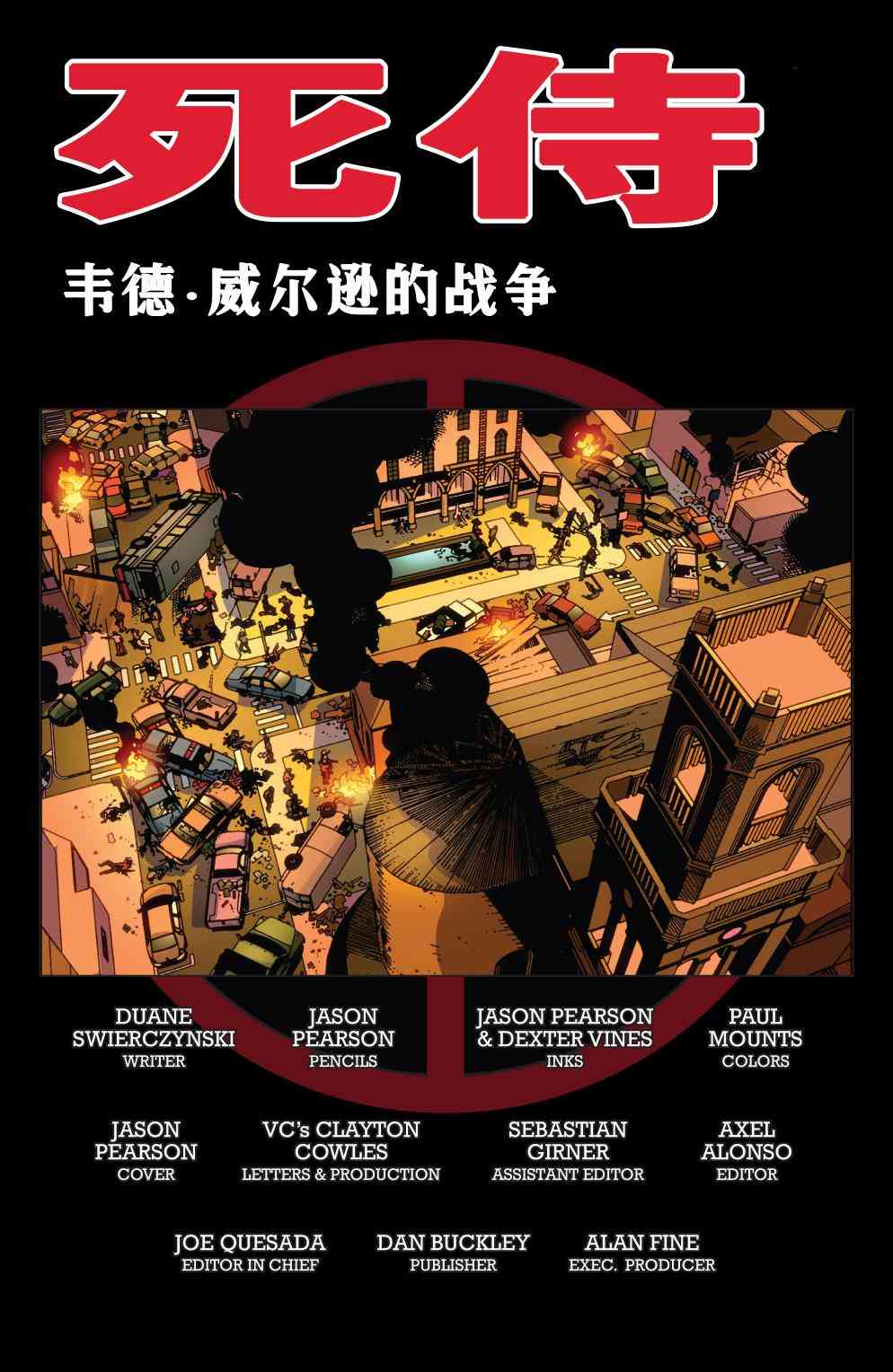 死侍：韦德威尔逊的战争 3卷 第1页