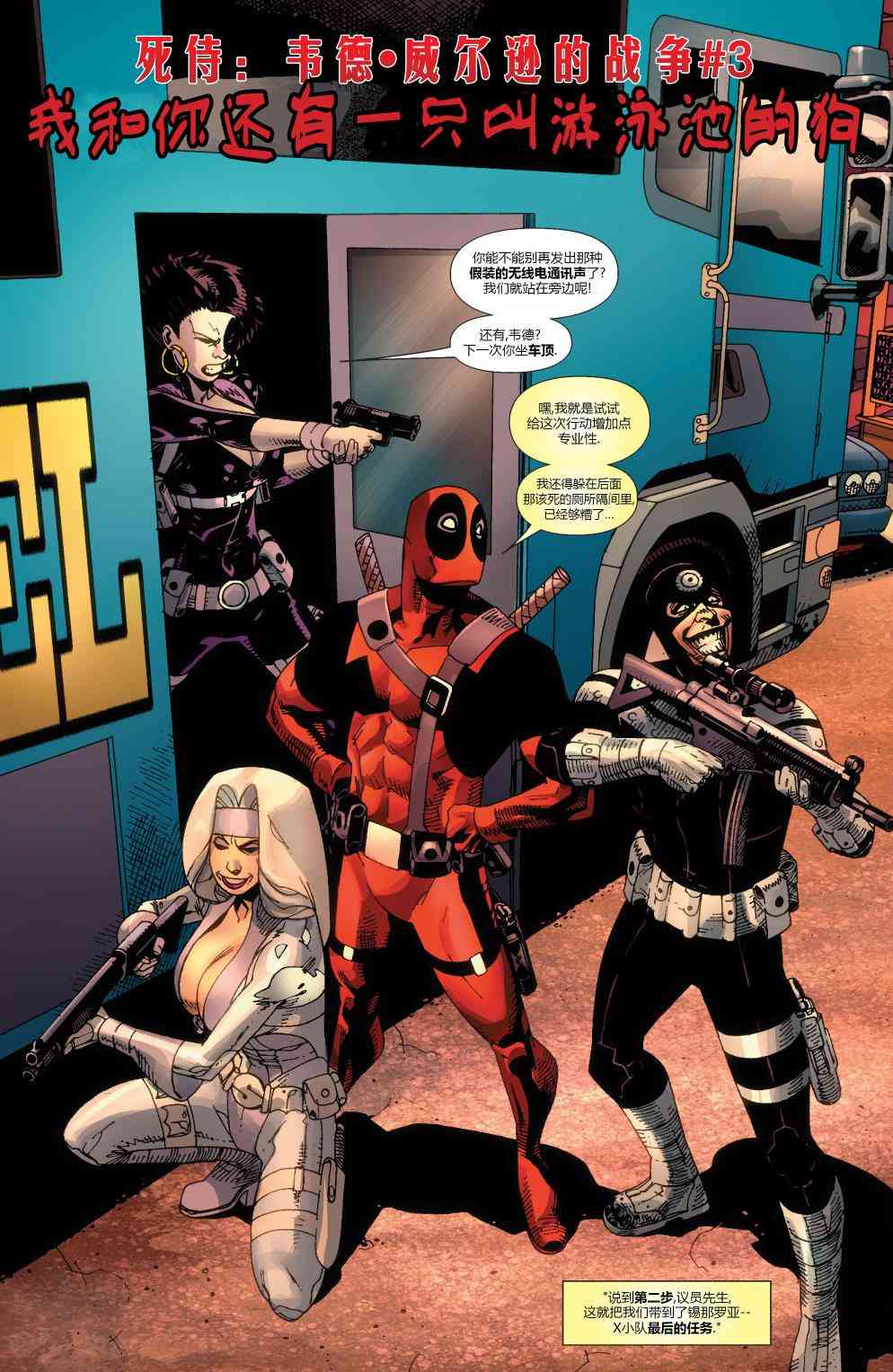 死侍：韦德威尔逊的战争 3卷 第6页