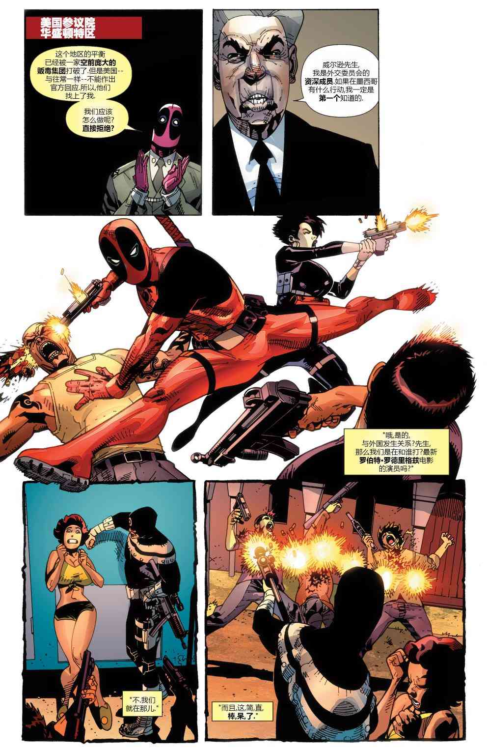 死侍：韦德威尔逊的战争 3卷 第7页