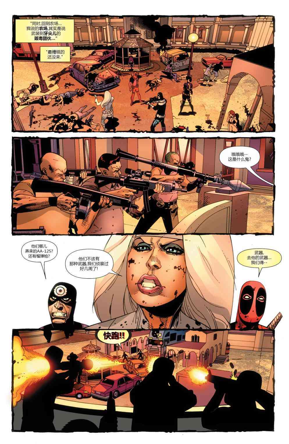 死侍：韦德威尔逊的战争 3卷 第11页