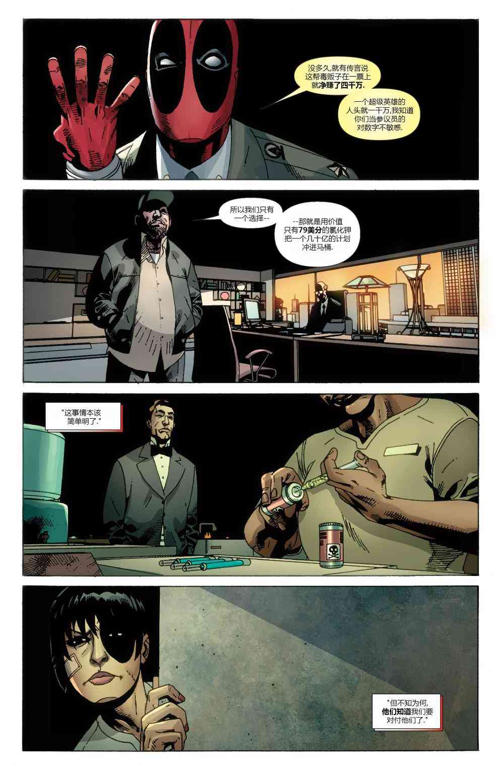 死侍：韦德威尔逊的战争 3卷 第13页