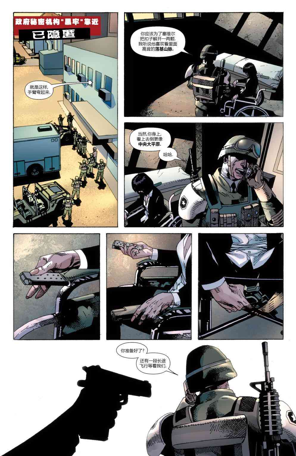 死侍：韦德威尔逊的战争 3卷 第15页