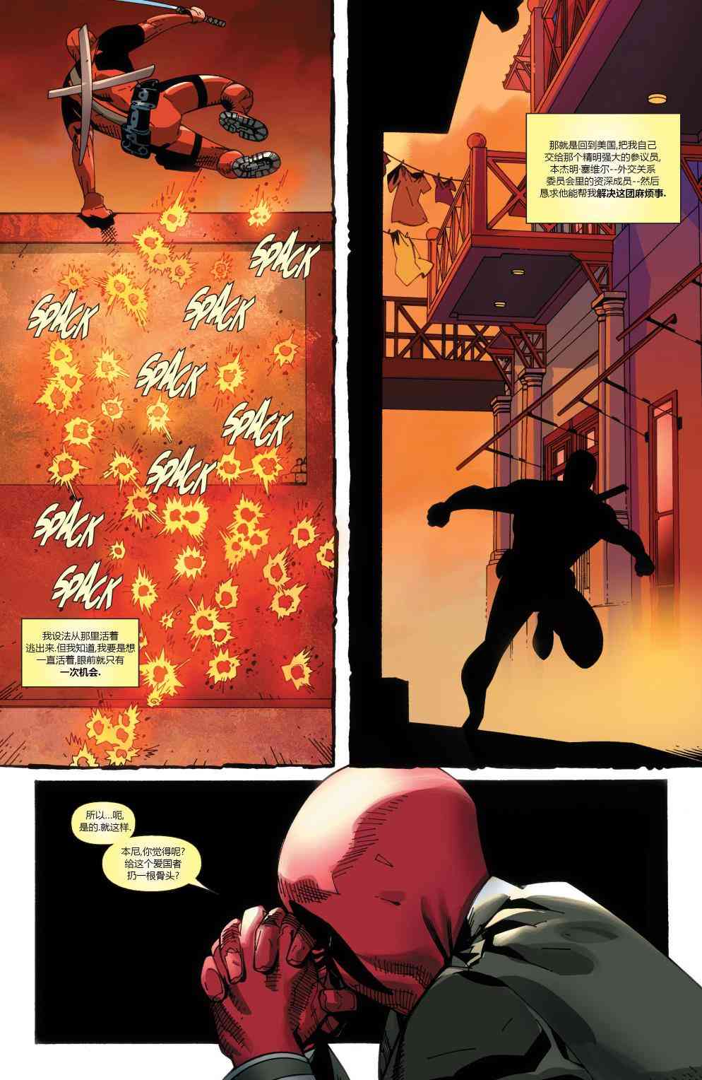 死侍：韦德威尔逊的战争 3卷 第17页