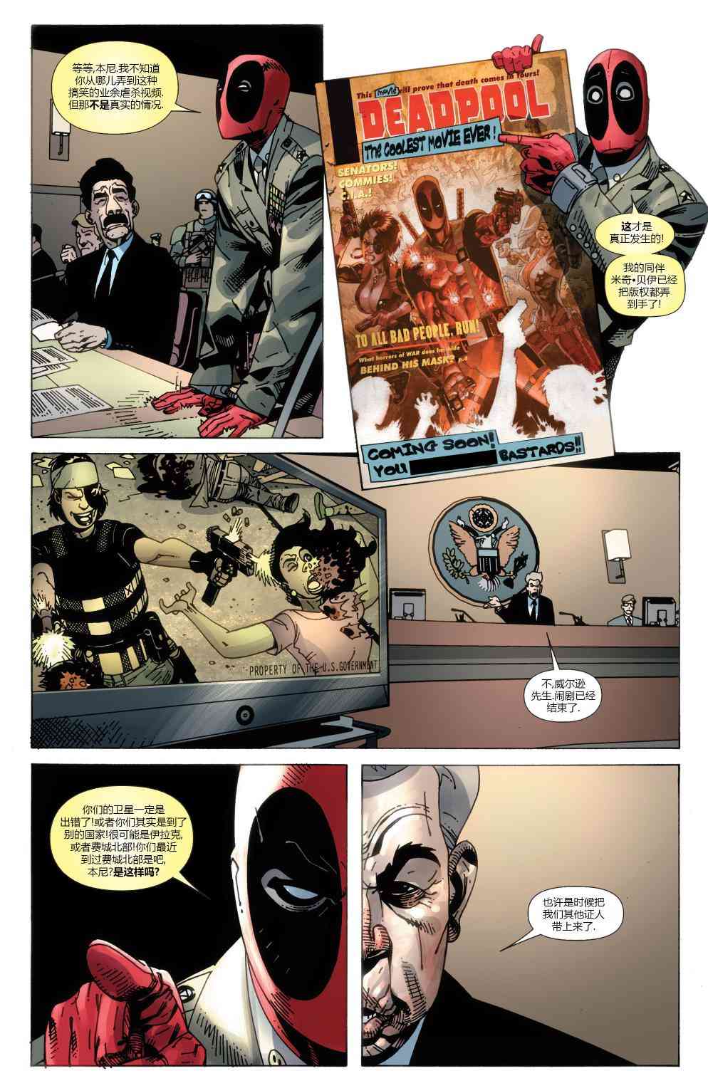 死侍：韦德威尔逊的战争 3卷 第20页