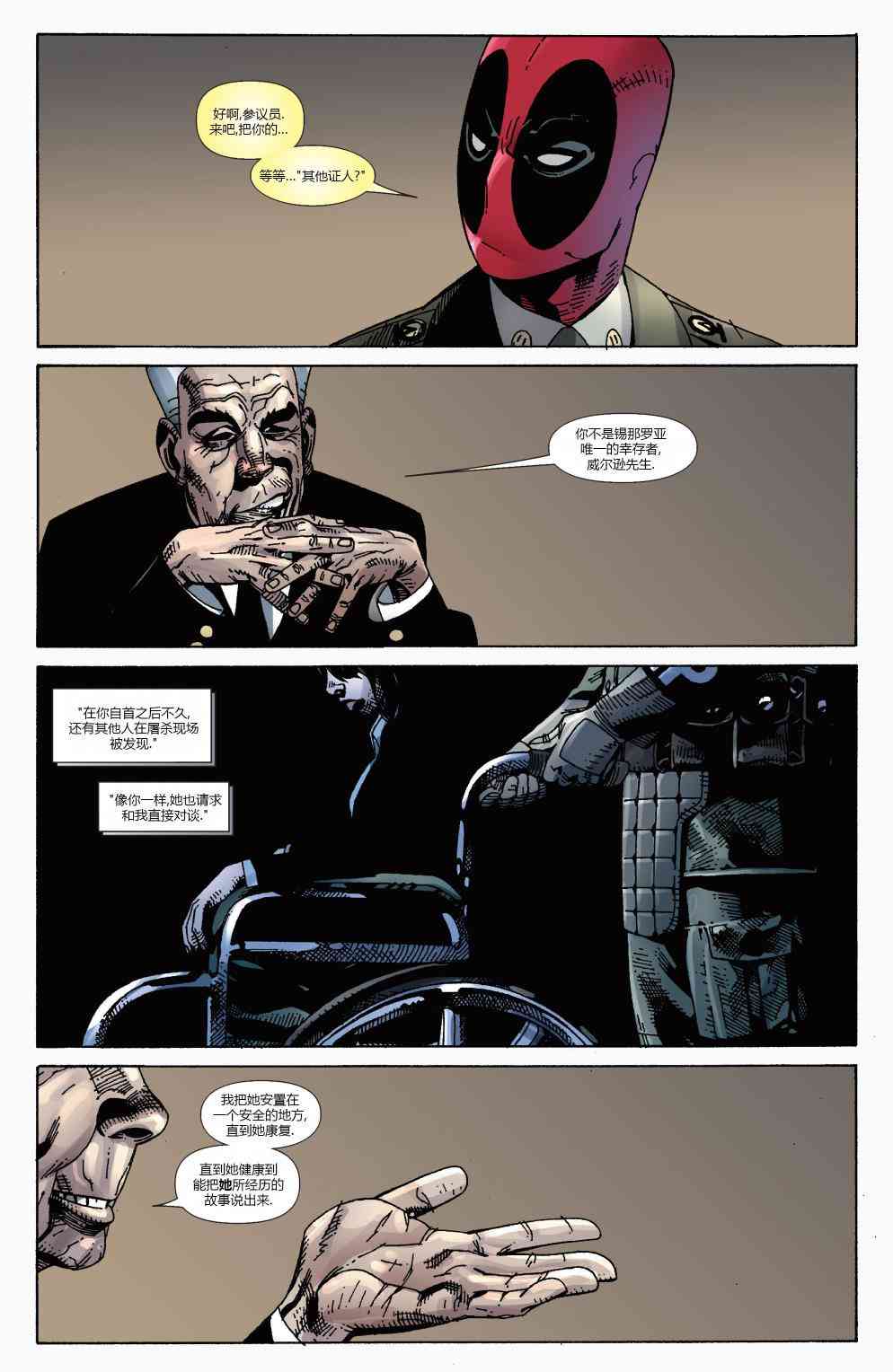 死侍：韦德威尔逊的战争 3卷 第21页
