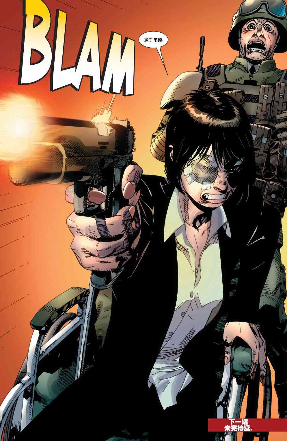 死侍：韦德威尔逊的战争 3卷 第23页