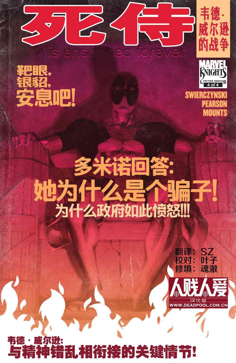 死侍：韦德威尔逊的战争 4卷 第0页