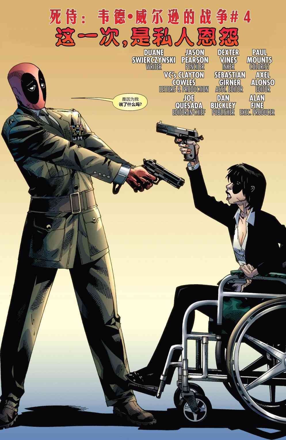死侍：韦德威尔逊的战争 4卷 第2页