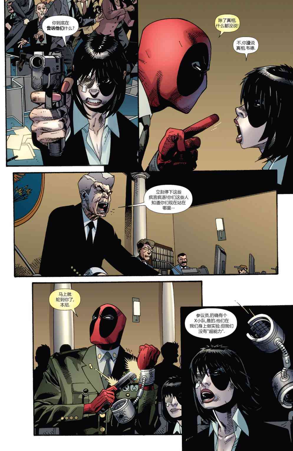 死侍：韦德威尔逊的战争 4卷 第3页