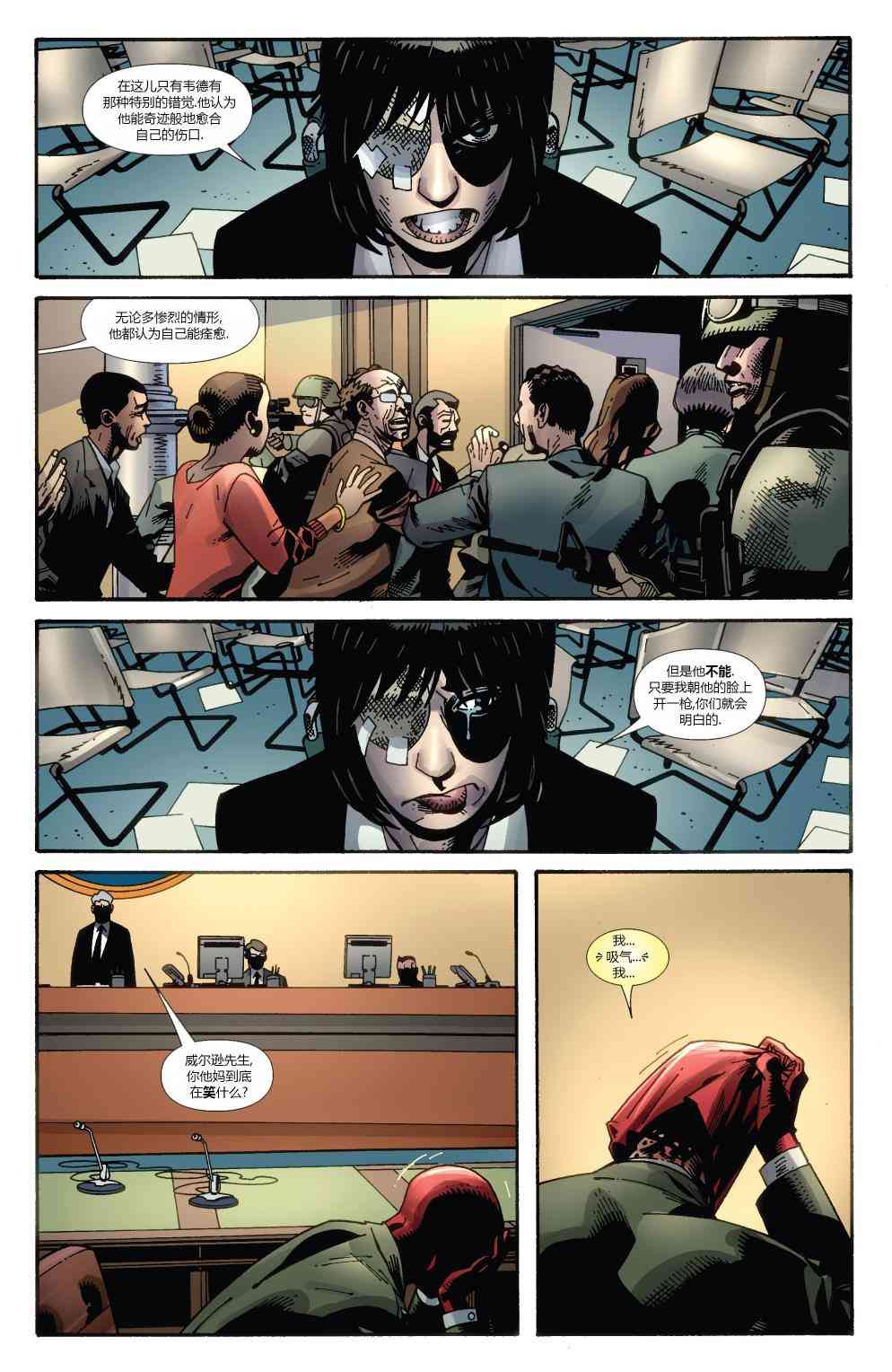 死侍：韦德威尔逊的战争 4卷 第4页