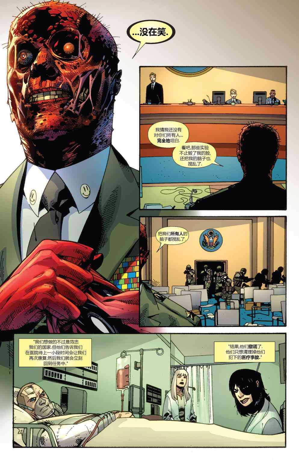 死侍：韦德威尔逊的战争 4卷 第5页