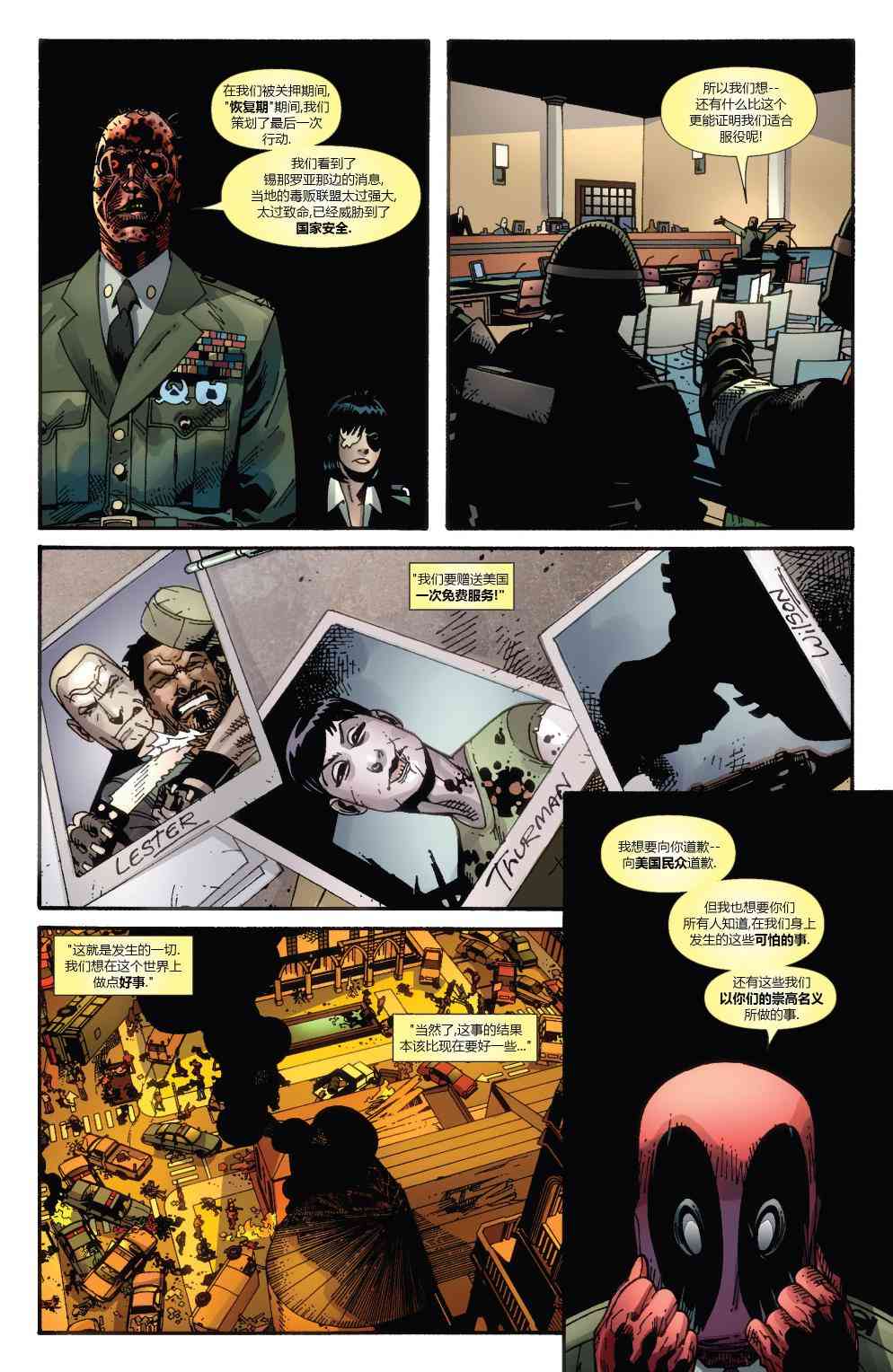 死侍：韦德威尔逊的战争 4卷 第6页