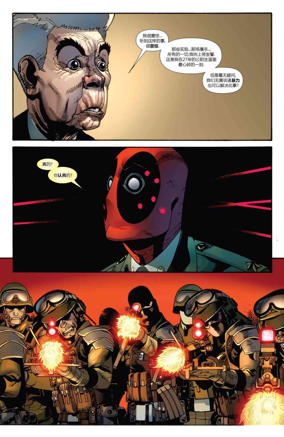 死侍：韦德威尔逊的战争 4卷 第7页