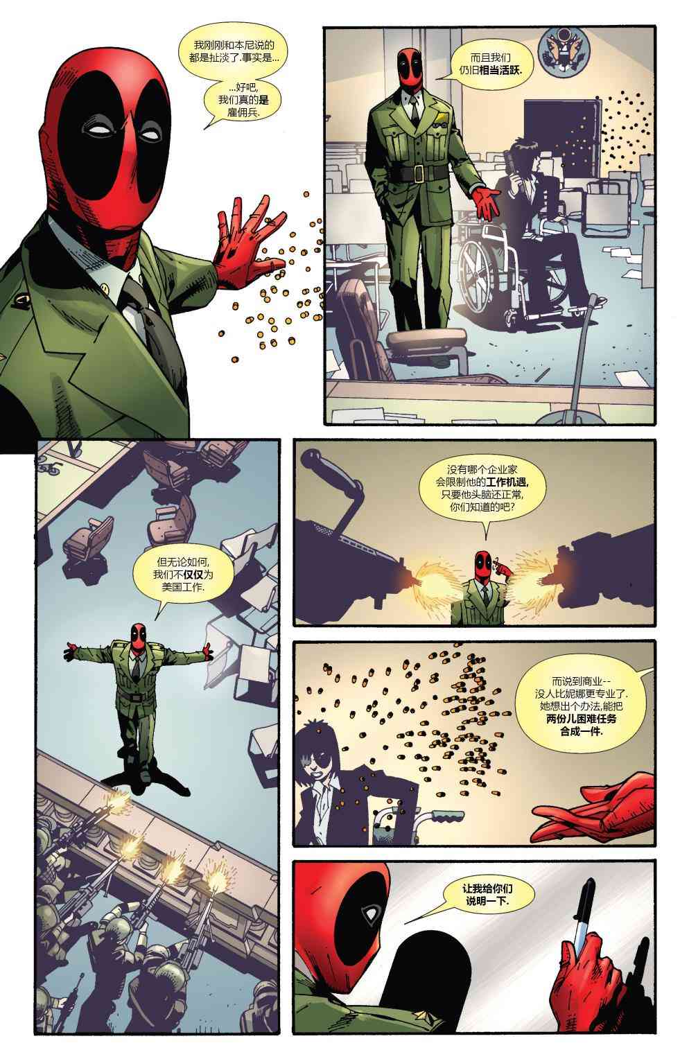 死侍：韦德威尔逊的战争 4卷 第9页