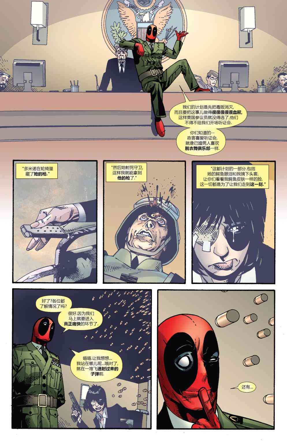 死侍：韦德威尔逊的战争 4卷 第11页