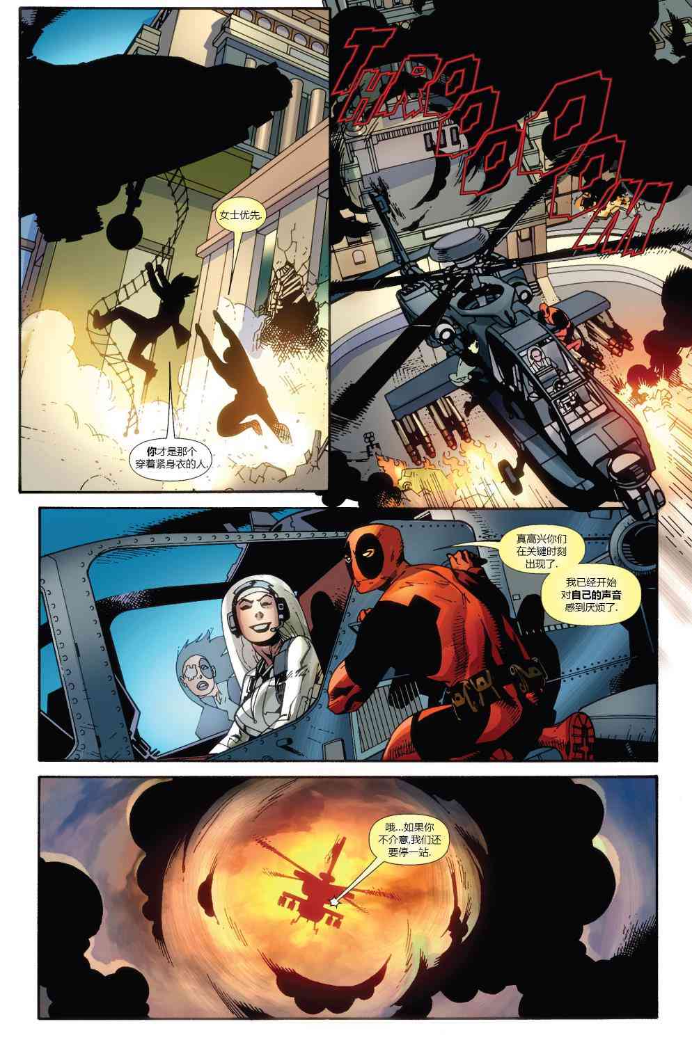 死侍：韦德威尔逊的战争 4卷 第17页