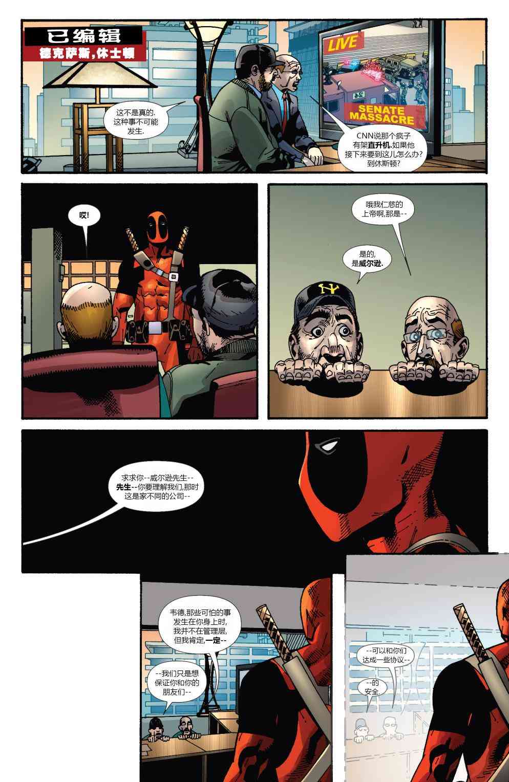 死侍：韦德威尔逊的战争 4卷 第18页