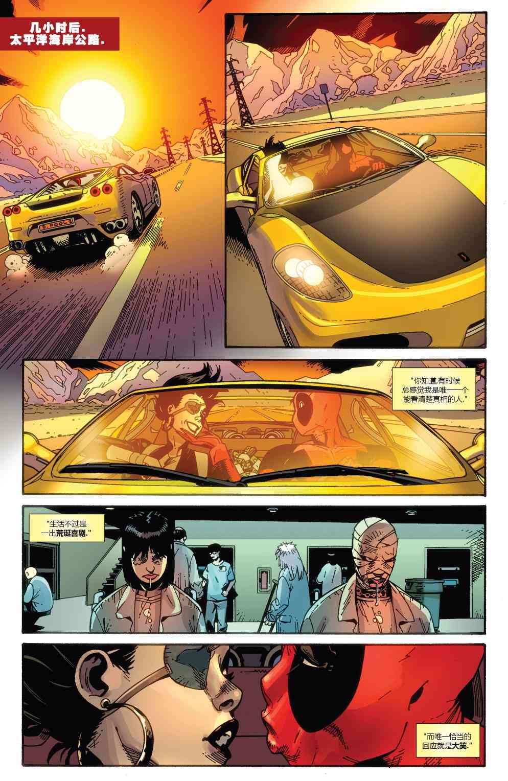 死侍：韦德威尔逊的战争 4卷 第20页