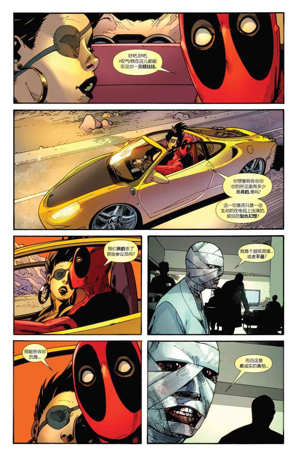 死侍：韦德威尔逊的战争 4卷 第21页