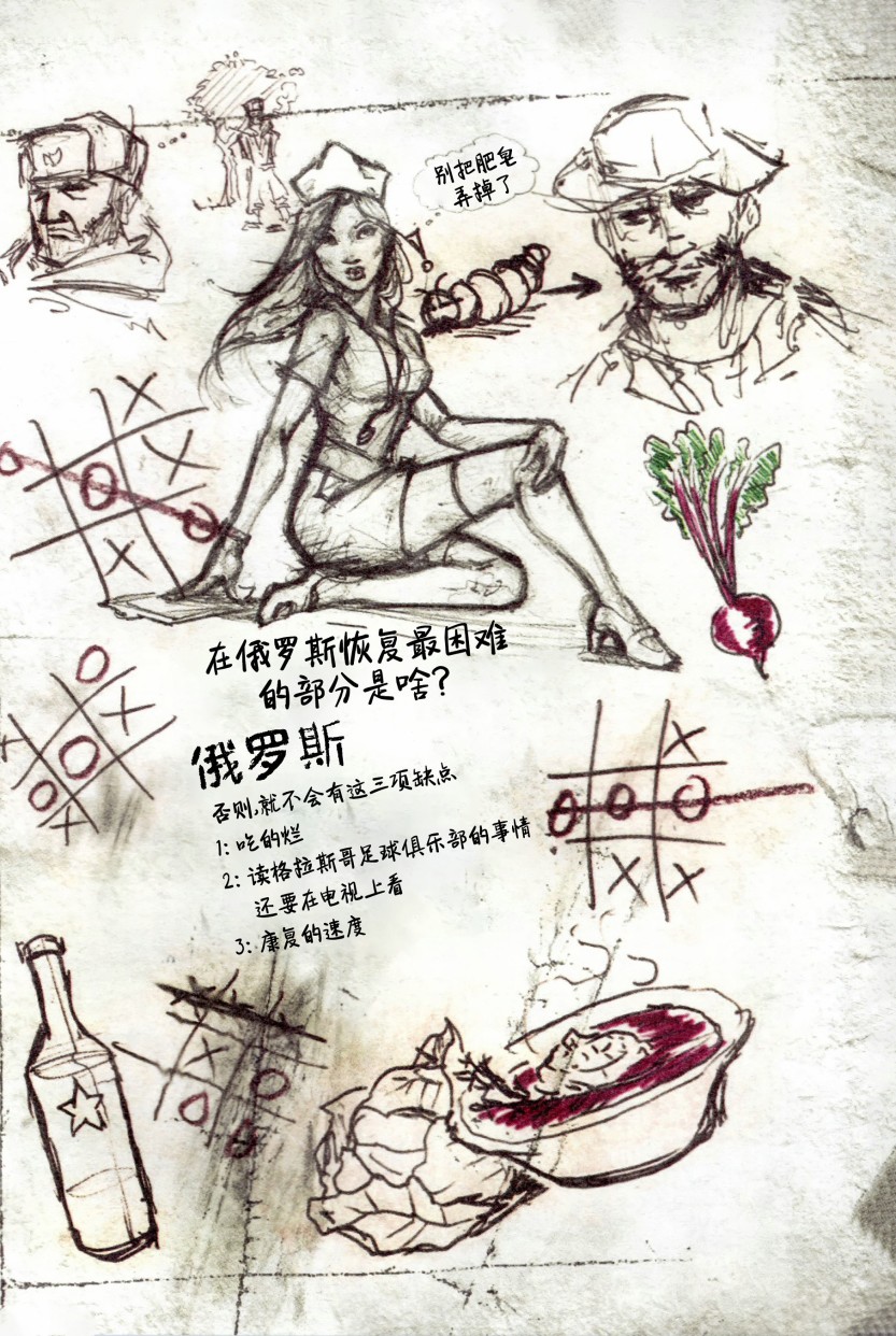 使命召唤：现代战争—肥皂日记 1卷 第36页