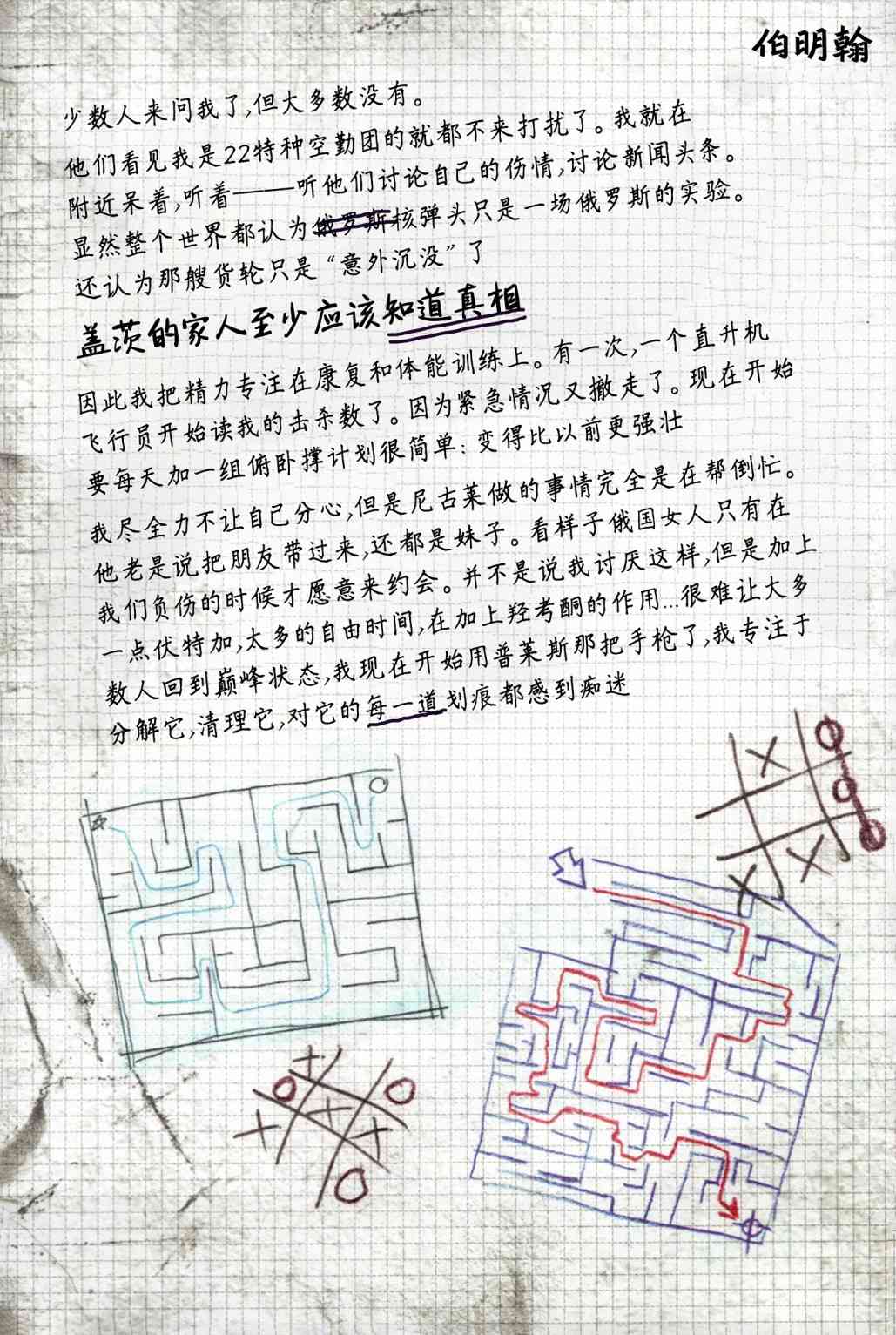 使命召唤：现代战争—肥皂日记 1卷 第37页
