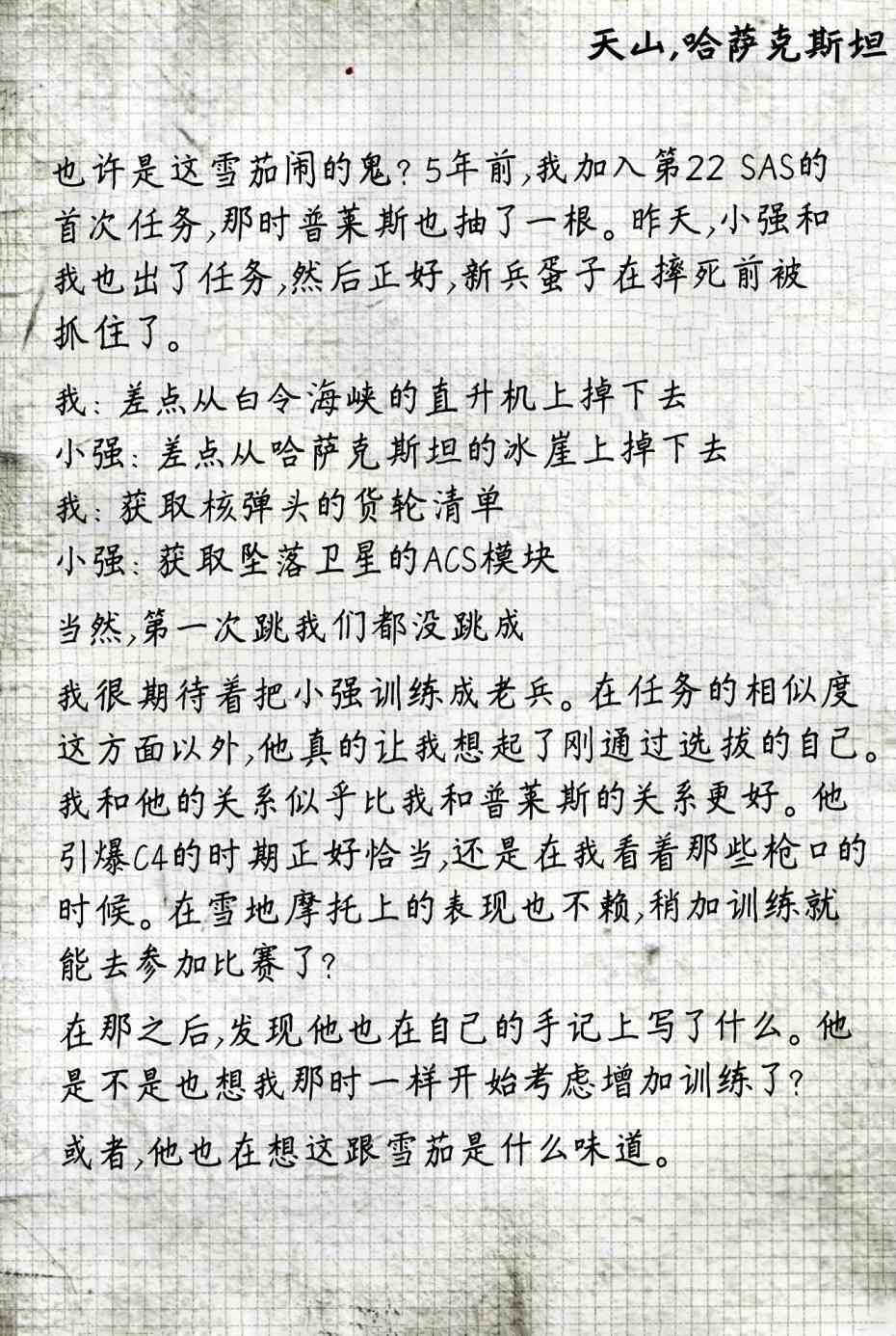 使命召唤：现代战争—肥皂日记 1卷 第47页