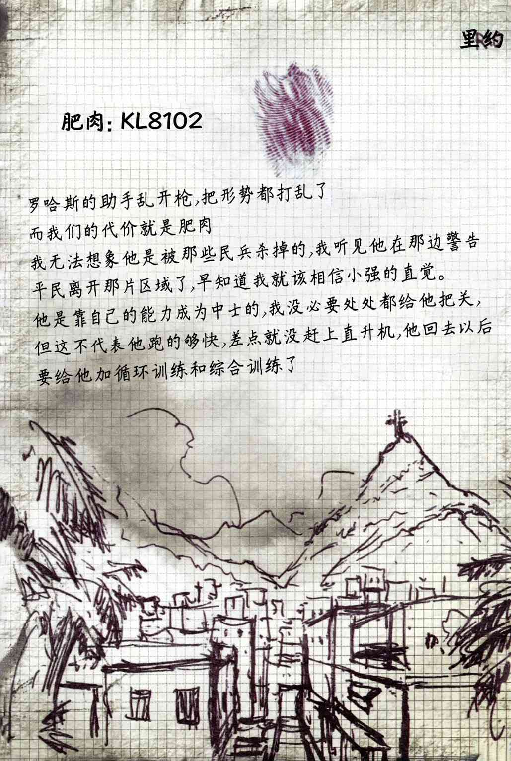 使命召唤：现代战争—肥皂日记 1卷 第49页