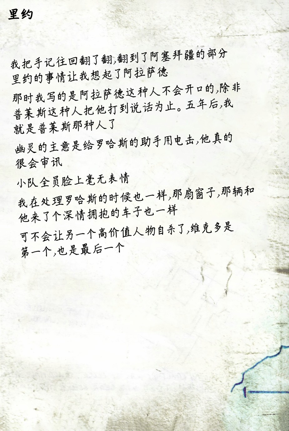 使命召唤：现代战争—肥皂日记 1卷 第51页