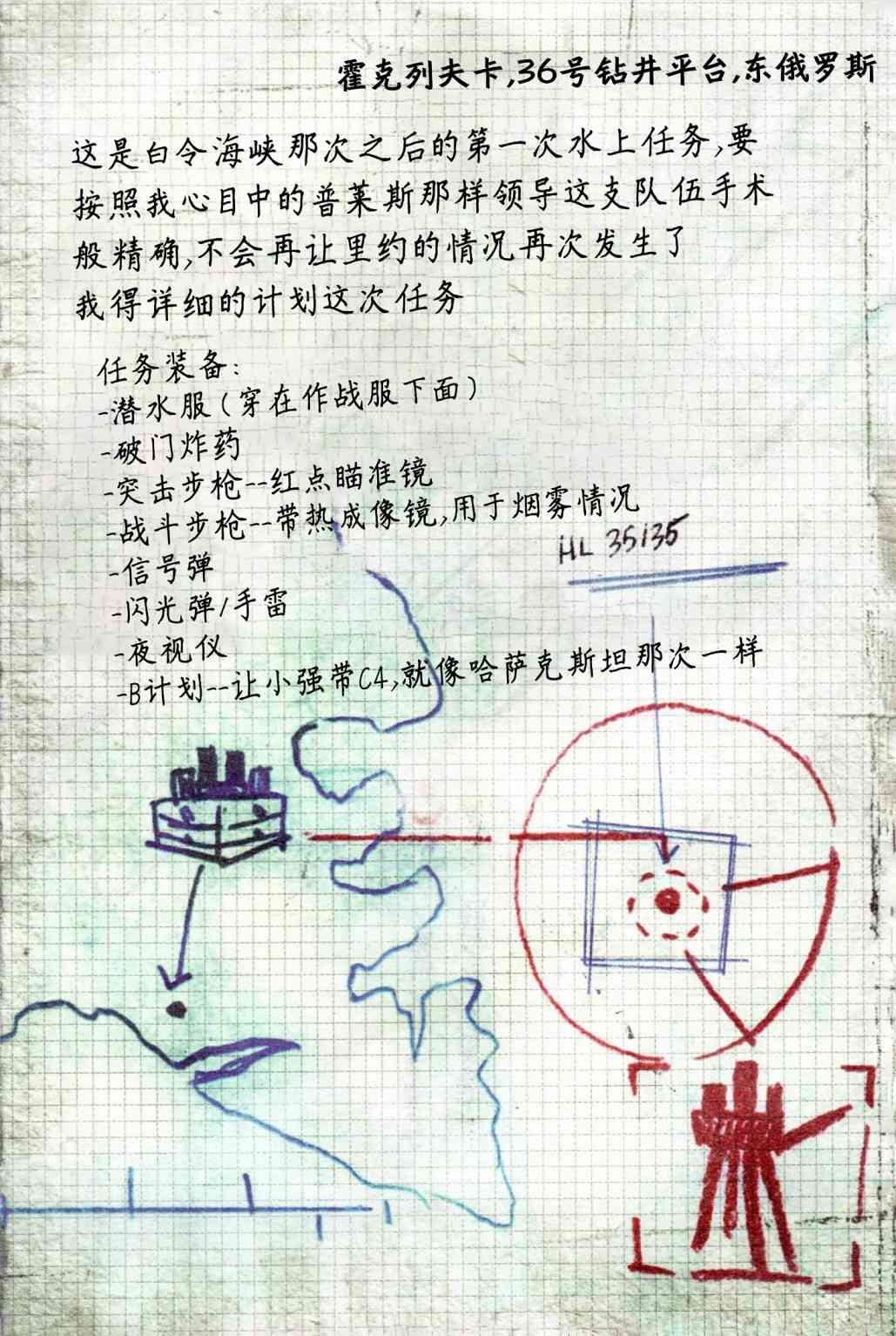 使命召唤：现代战争—肥皂日记 1卷 第52页