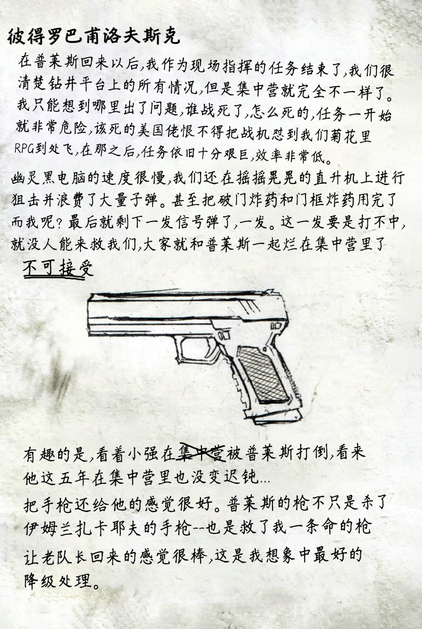 使命召唤：现代战争—肥皂日记 1卷 第56页