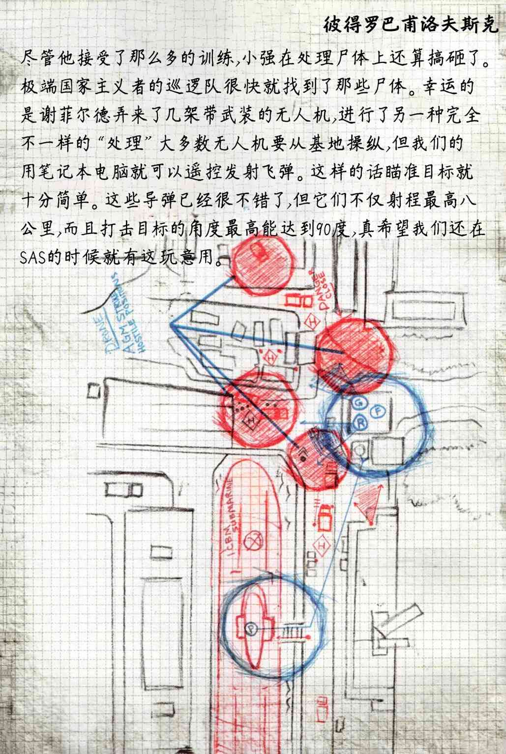 使命召唤：现代战争—肥皂日记 1卷 第59页